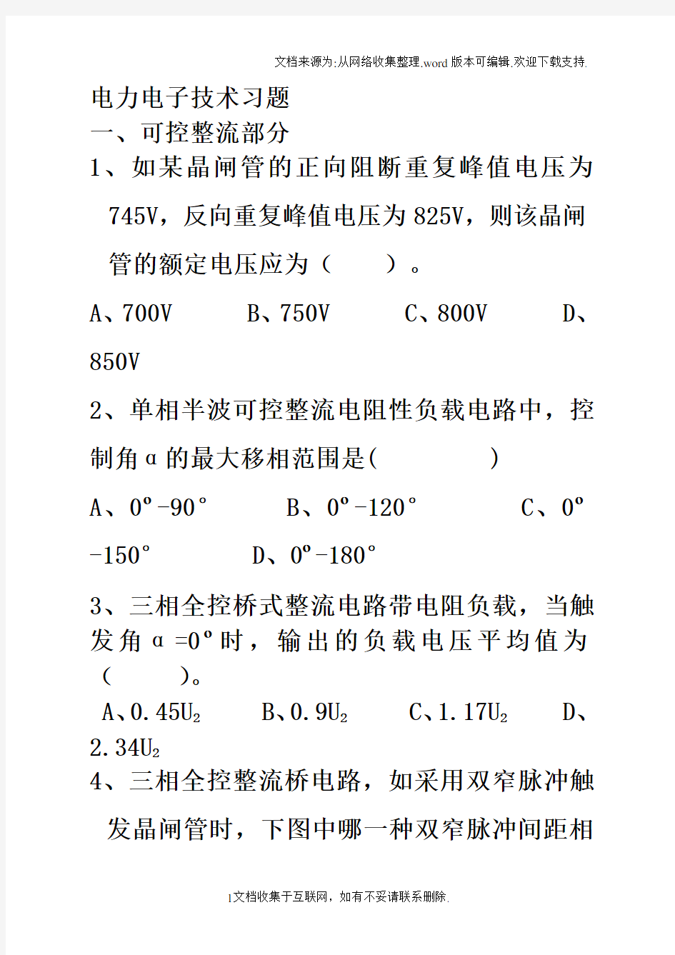 电力电子技术练习题1