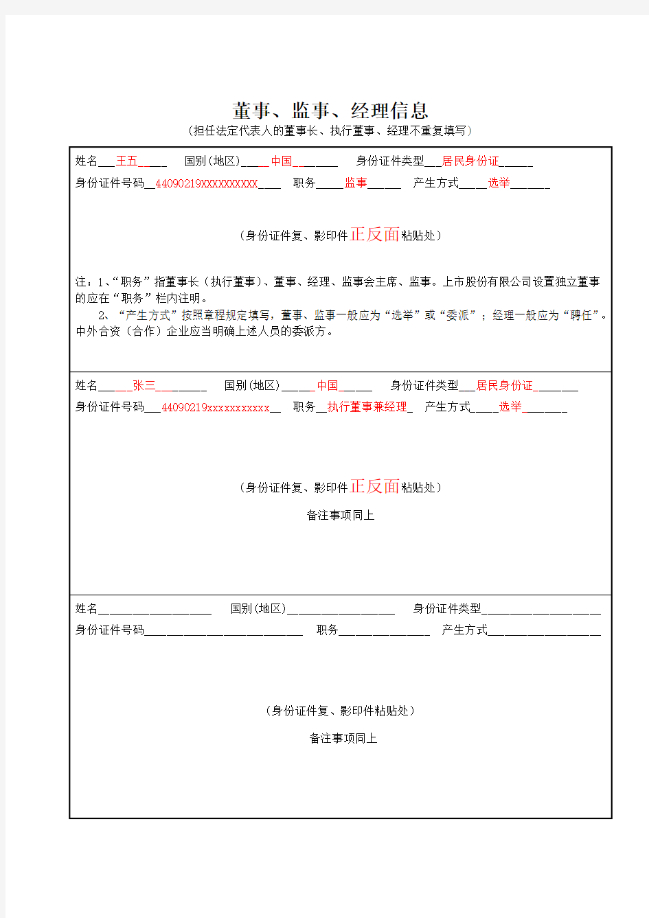 3.董事、监事、经理信息