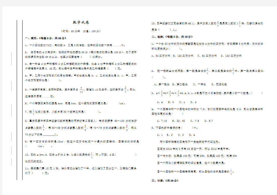 年重庆巴蜀中学小升初数学试卷