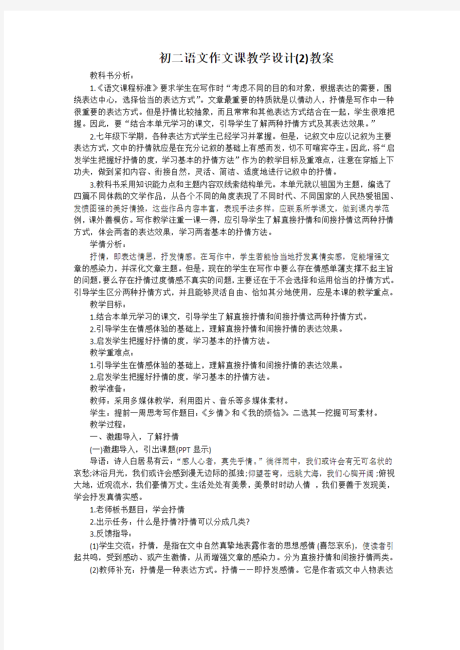 初二语文作文课教学设计(2)教案