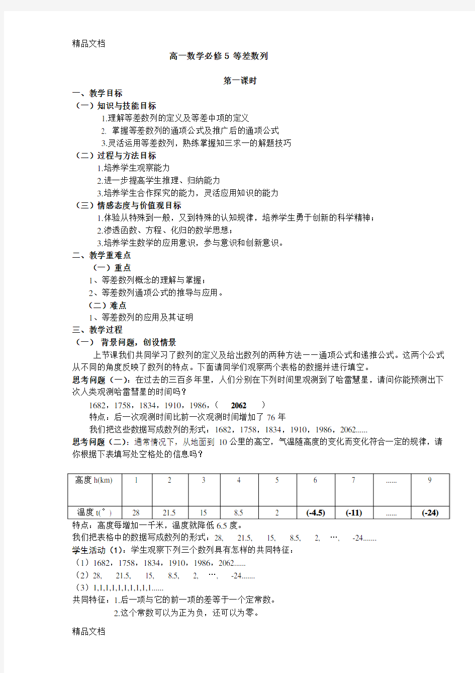 等差数列(第一课时)教学设计公开课教学内容