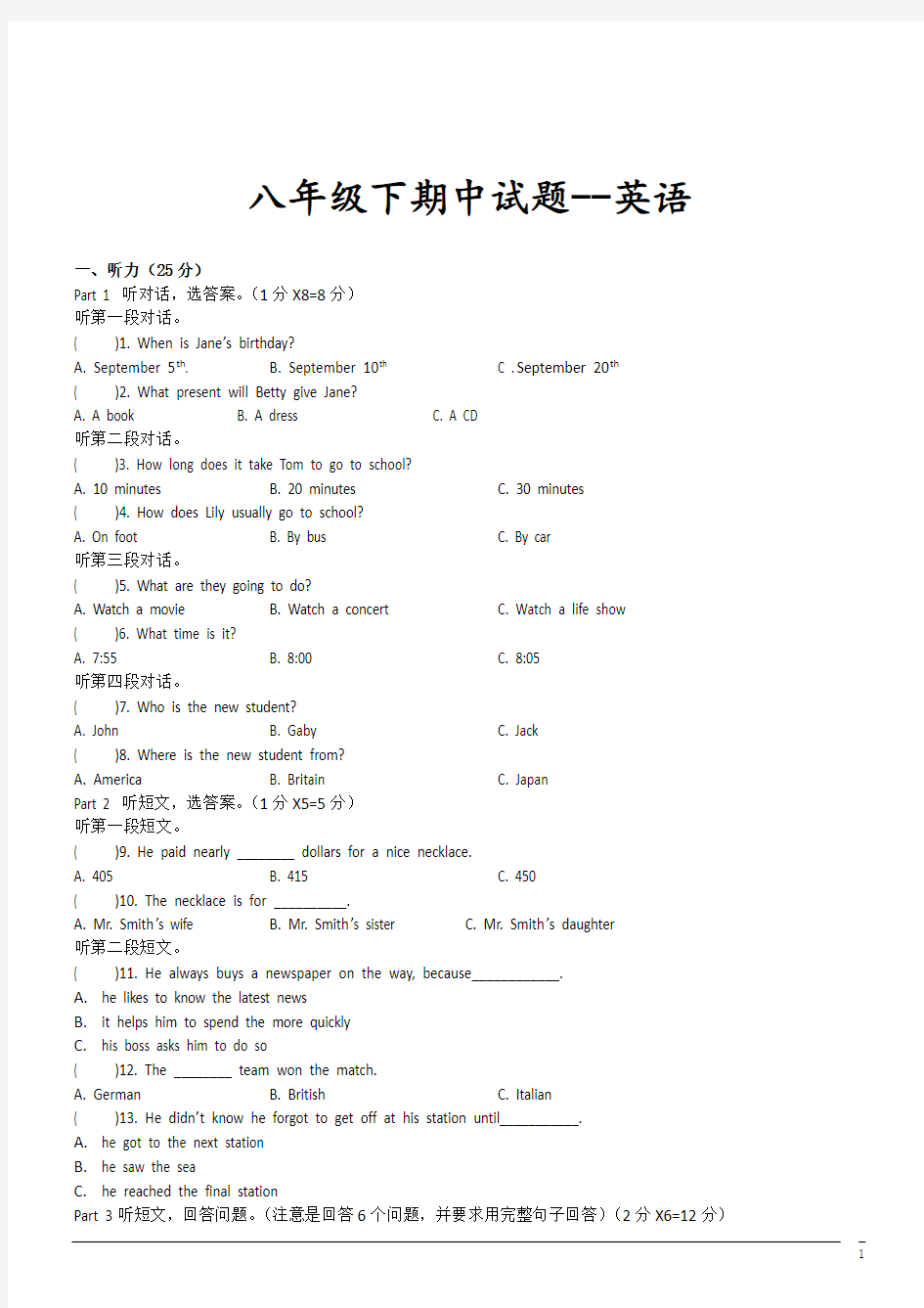 人教版初中英语八年级下期中试题--英语 (4)(含答案)