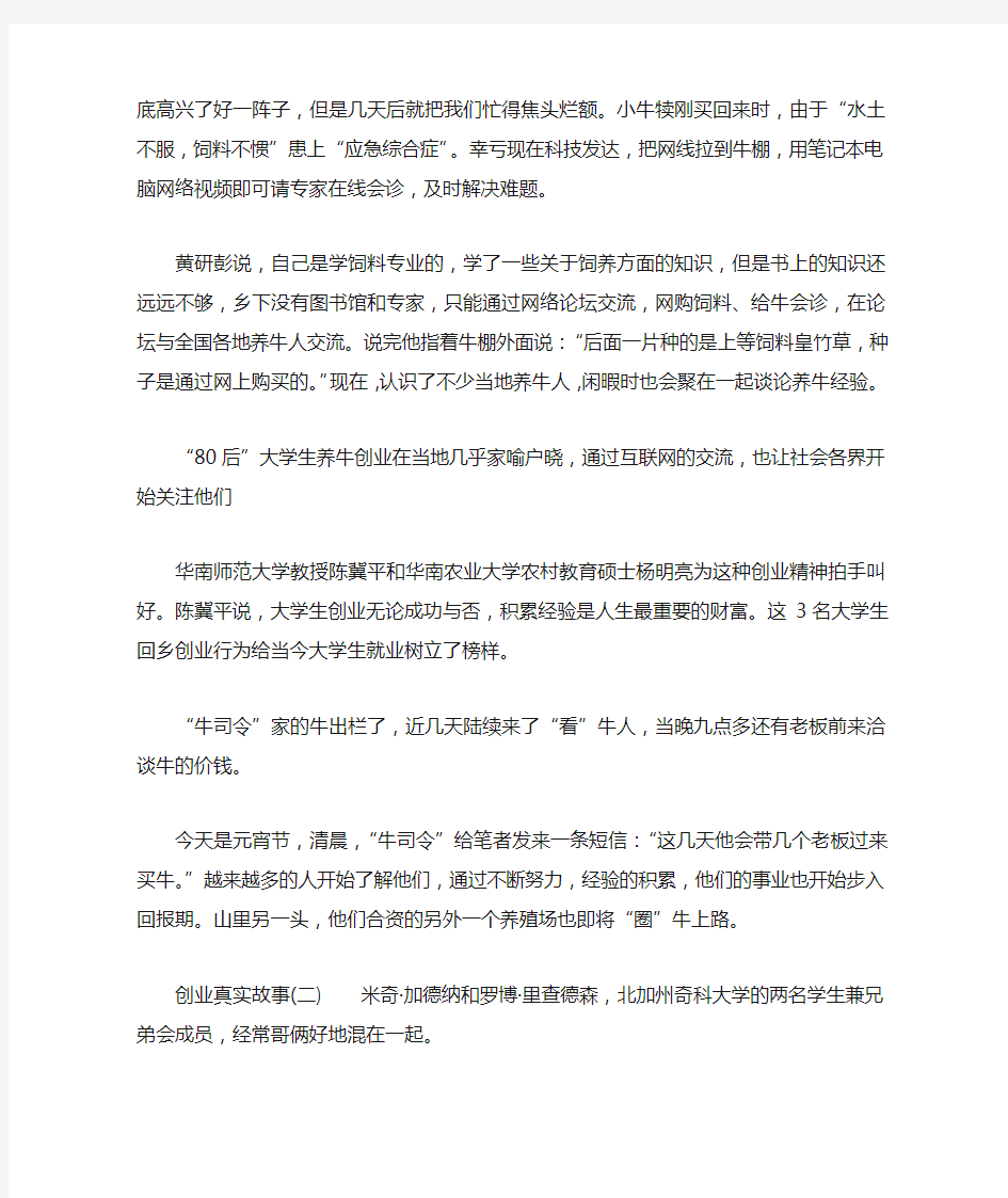 创业经历感想