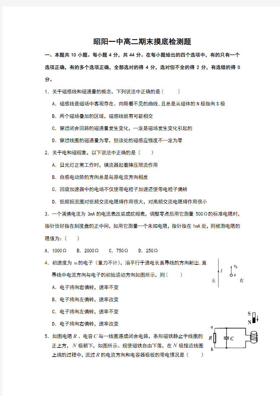 新课标高二物理期末考试试题