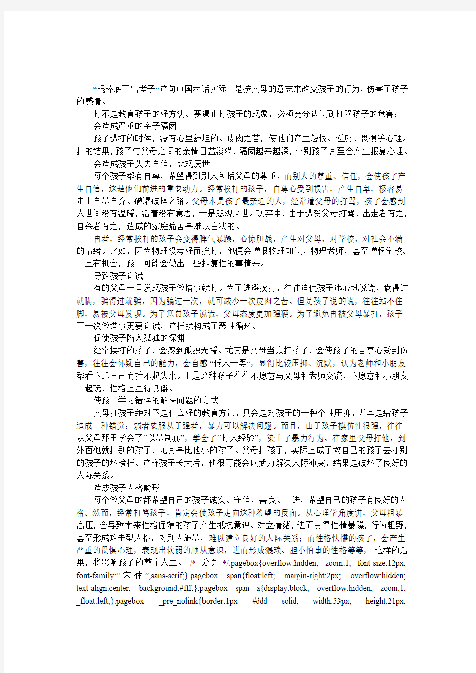 打骂孩子造成的不良后果