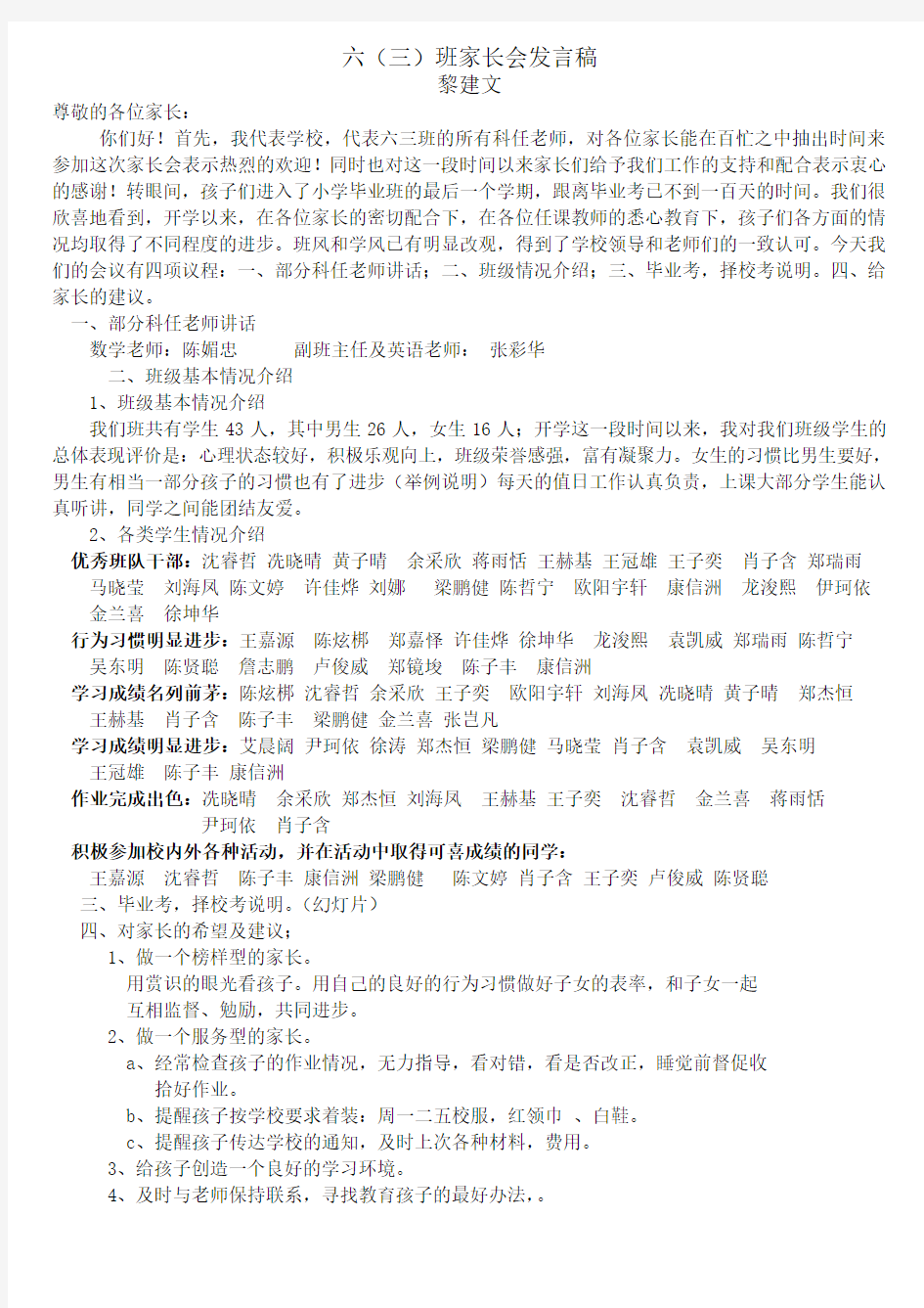 六三班家长会发言稿 2