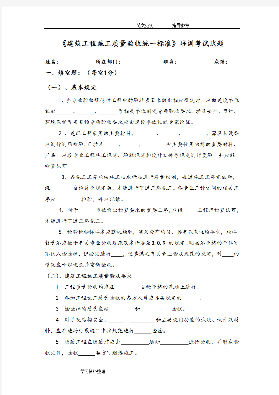 (完整版)《建筑工程施工质量验收统一标准》培训试题和答案解析