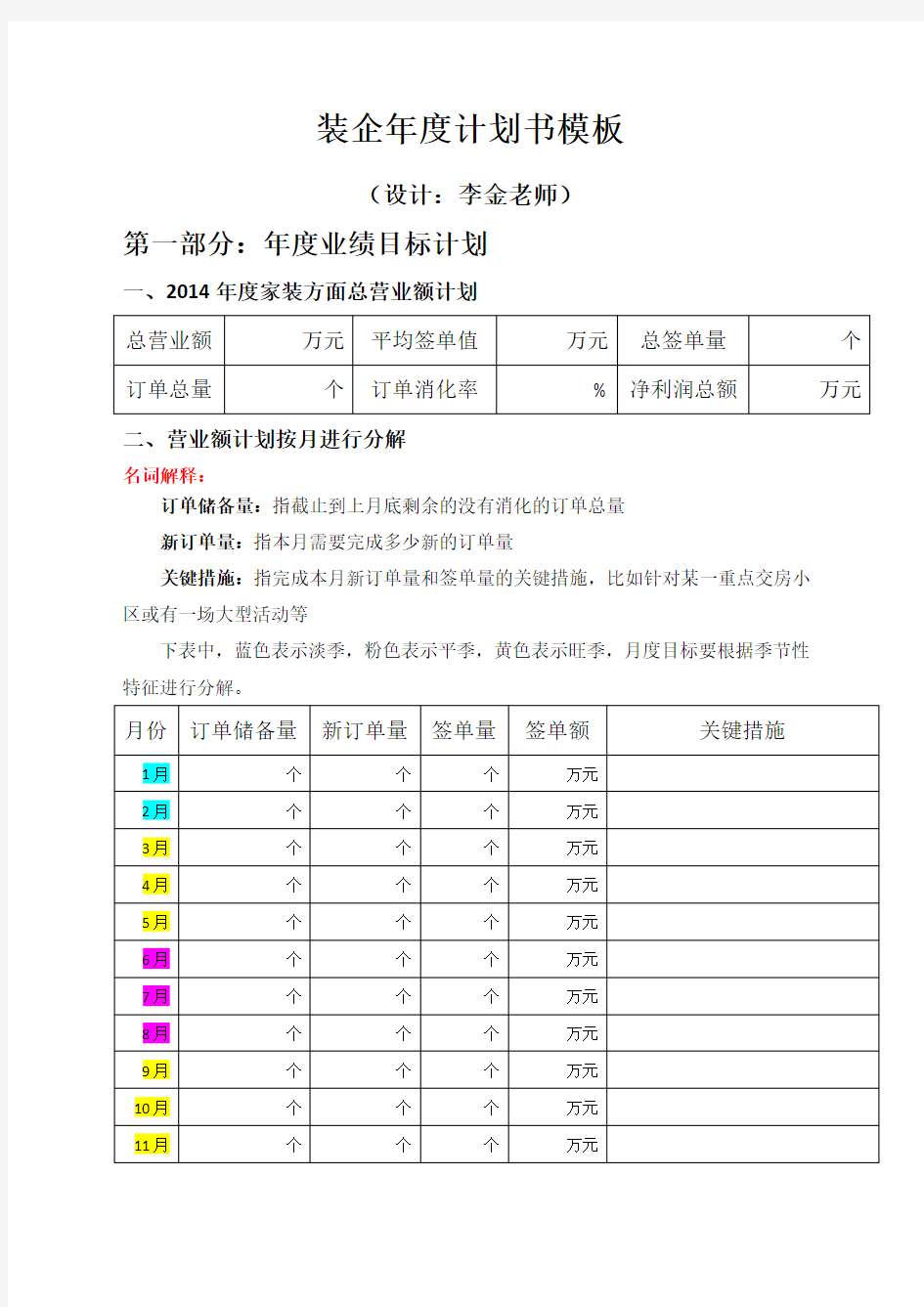 装修公司计划书