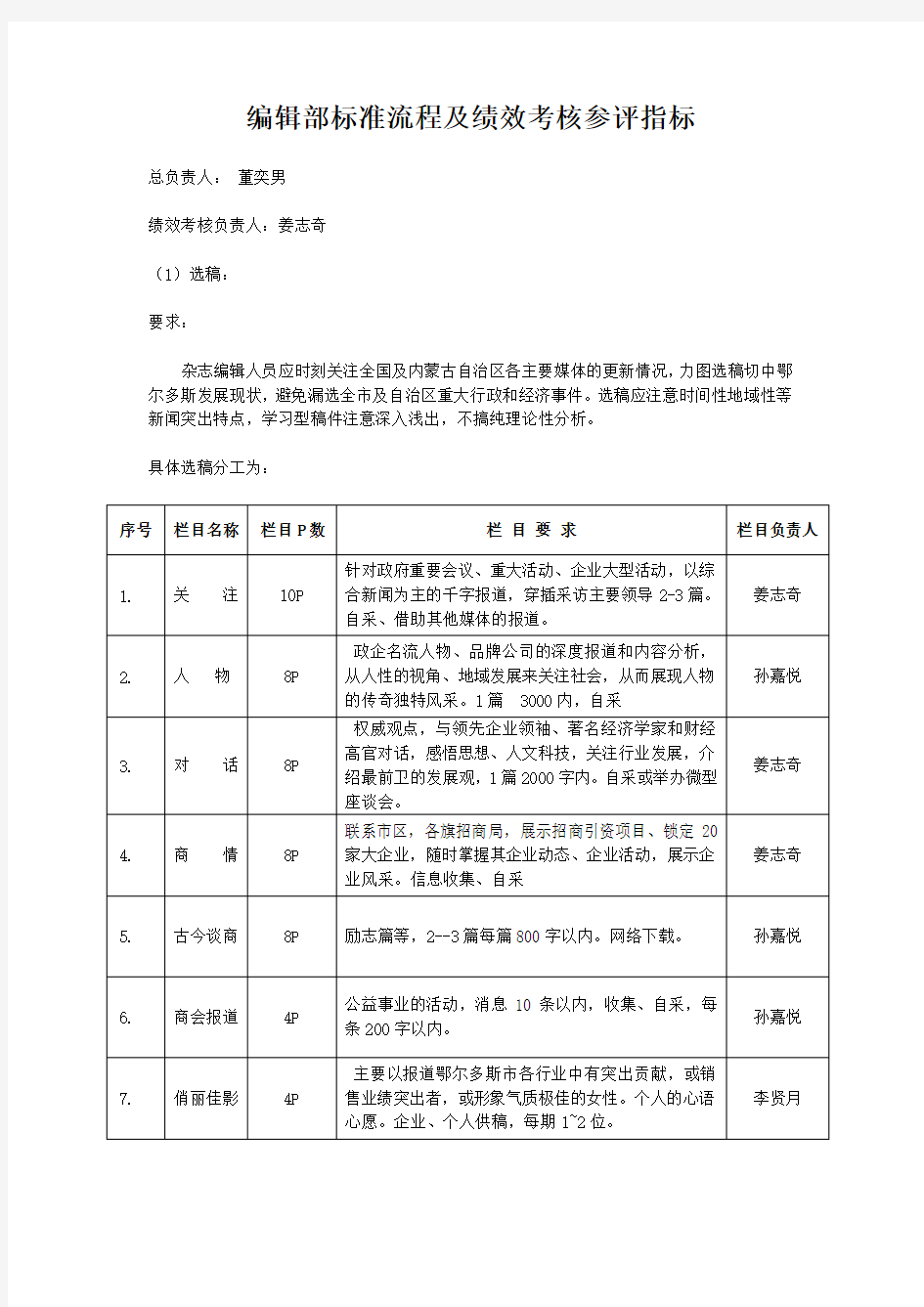 编辑部工作流程及要求