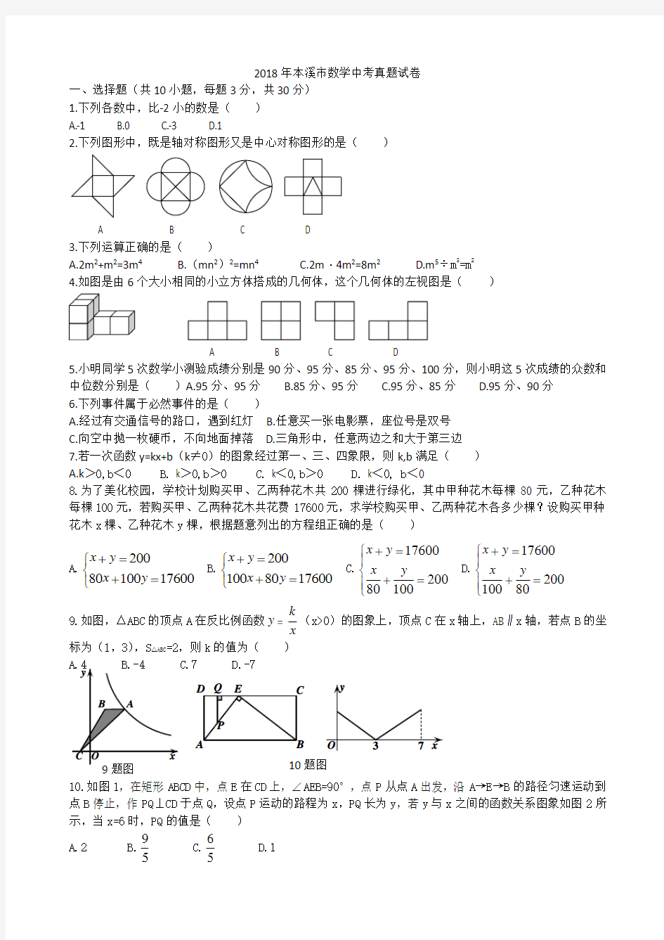 本溪2018数学中考题