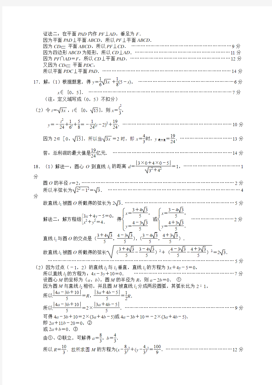 高三数学-(2018)2018届高三学情分析数学学科样题参考答案及评分细则 精品