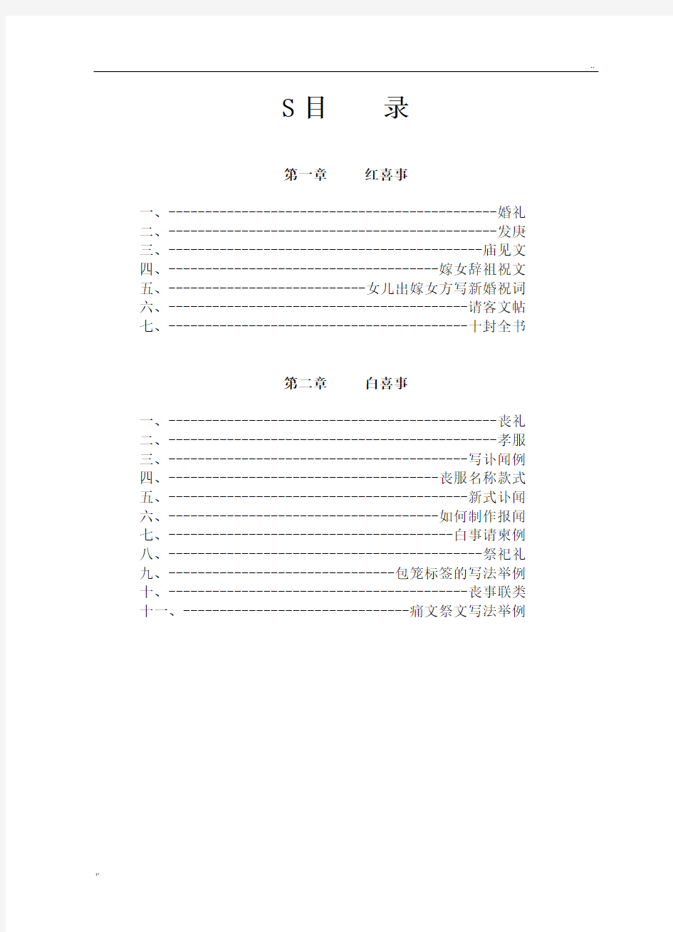 红白喜事礼仪大全之11：红、白喜事常识