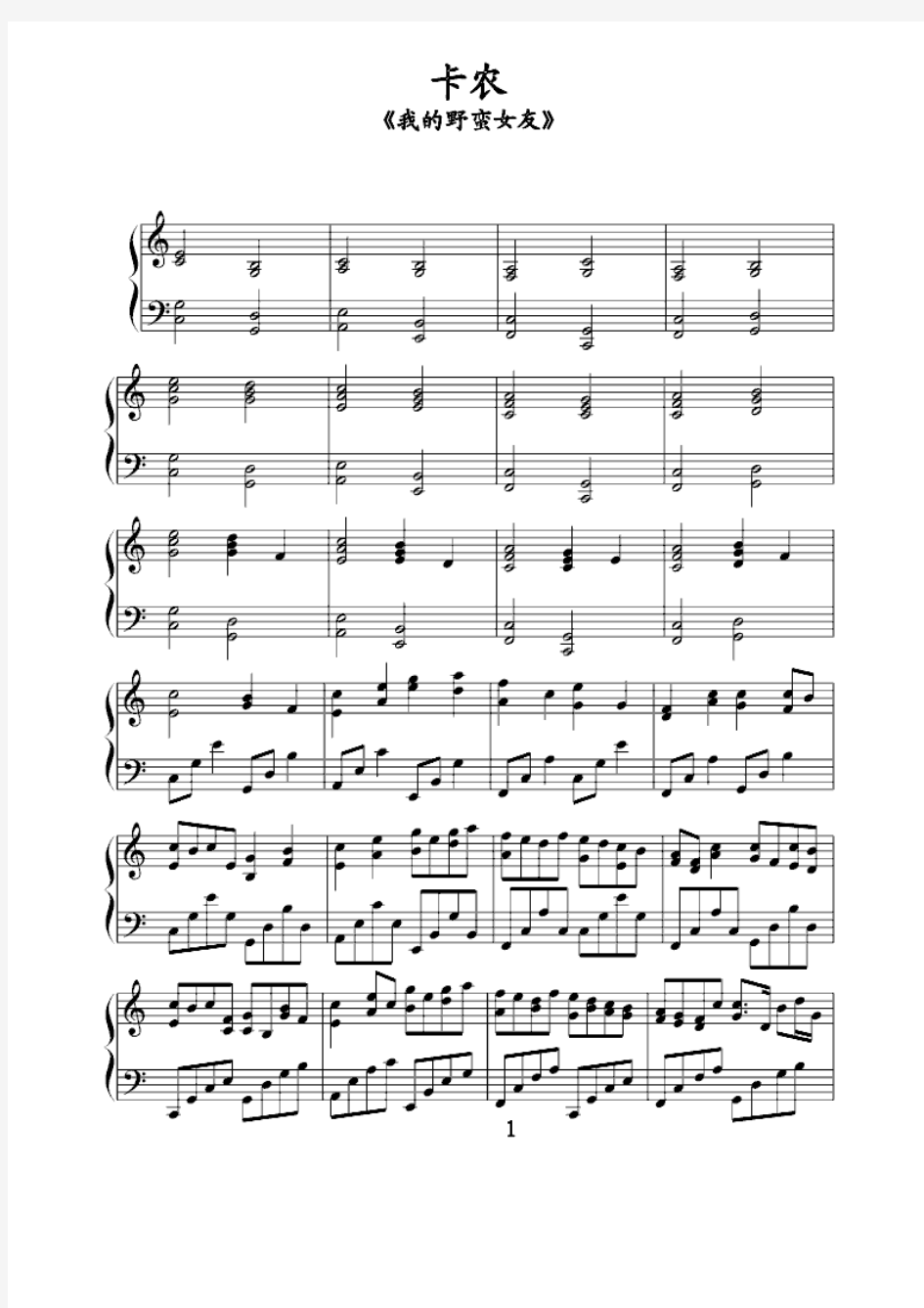 卡农无缺点版 正谱 钢琴谱 五线谱 乐谱.pdf