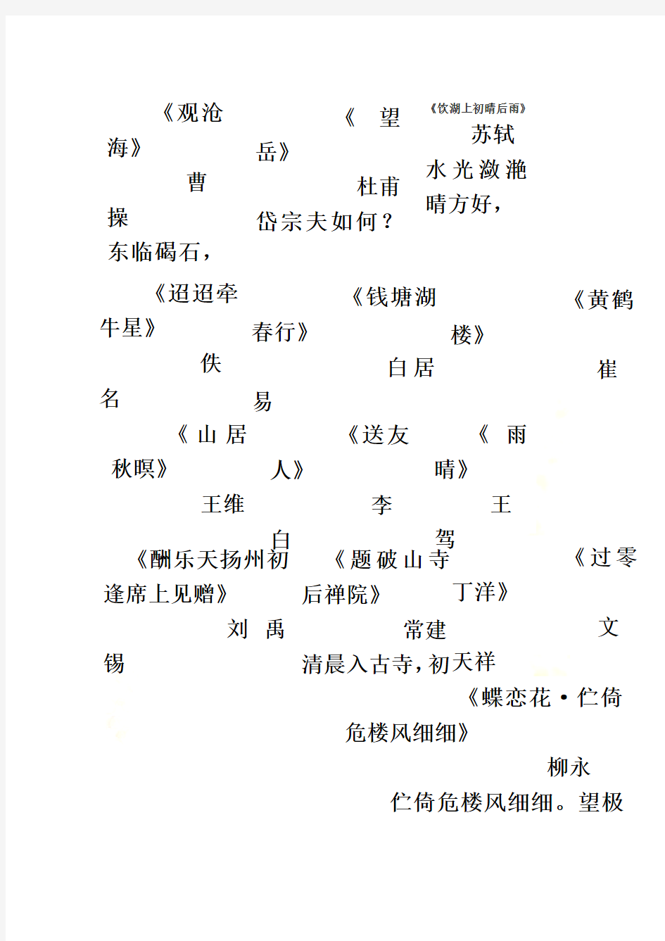上海中考语文默写篇目整理