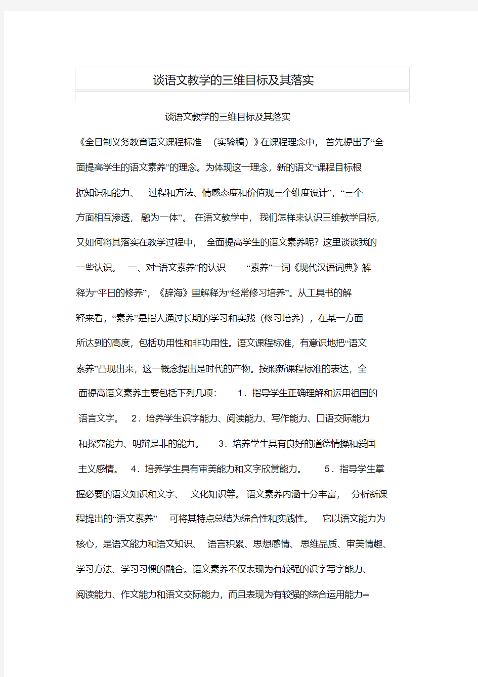 语文课程三维目标