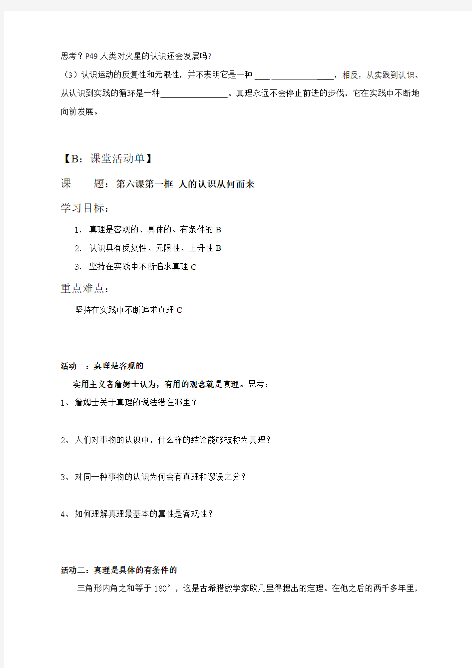 江苏省射阳县第二中学高中政治必修四6.2在实践中追求和发展真理 导学案