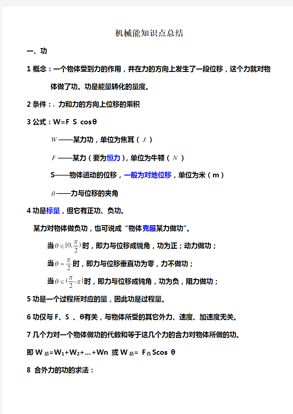 物理机械能守恒定律知识点总结学习资料