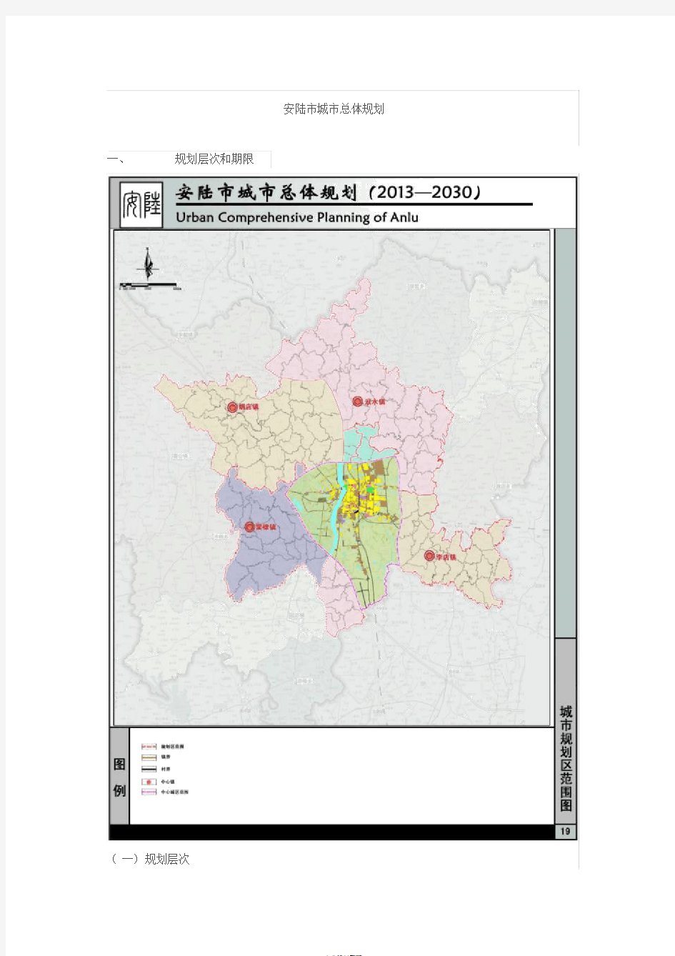 安陆市城市总体规划(2013-2030)方案