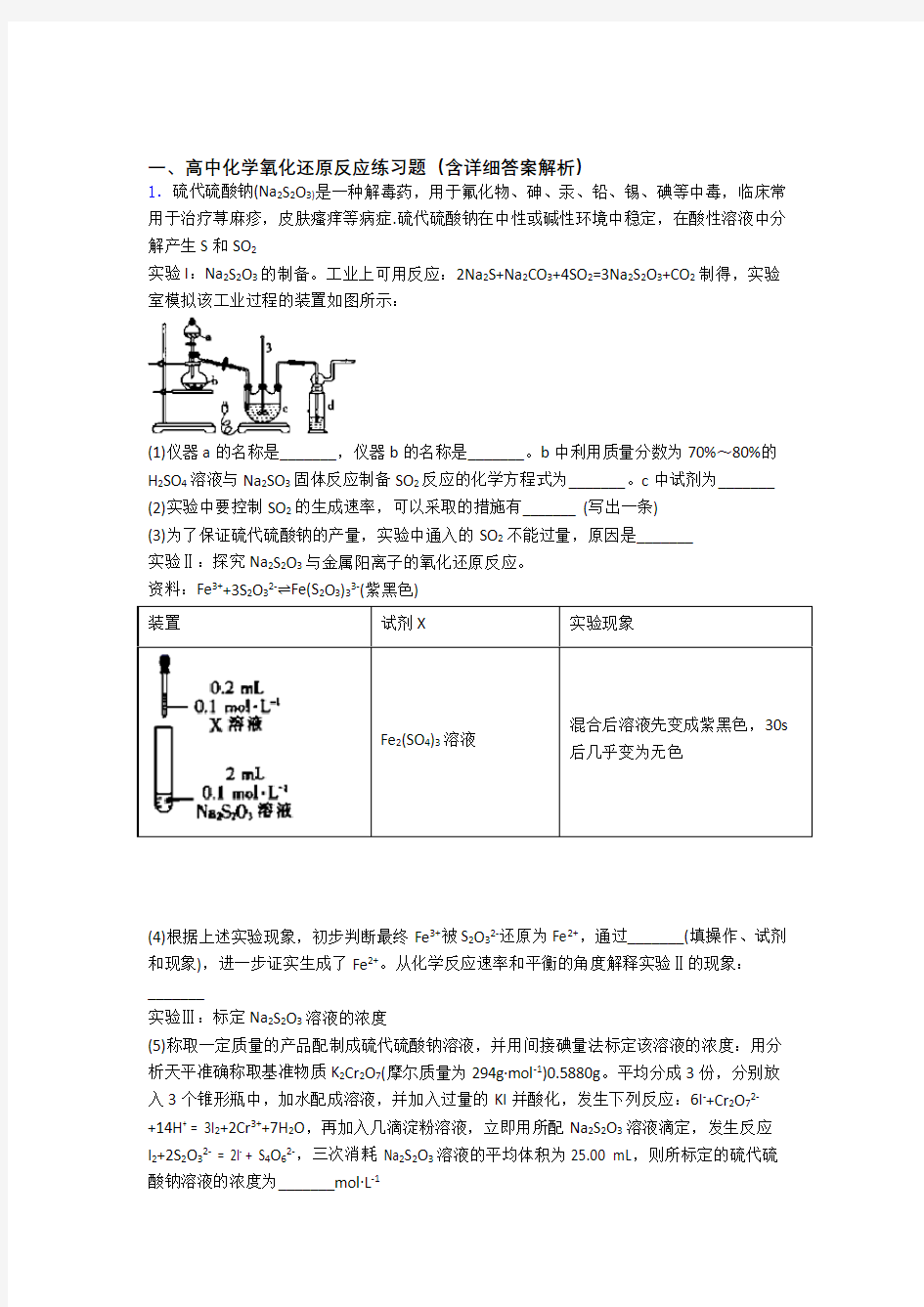 高考化学培优(含解析)之氧化还原反应含答案