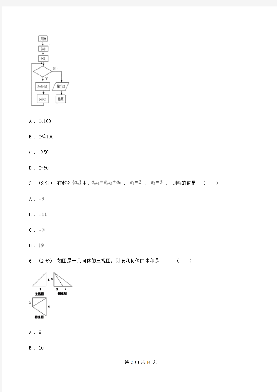 河南省高三上学期摸底数学试卷(理科)A卷