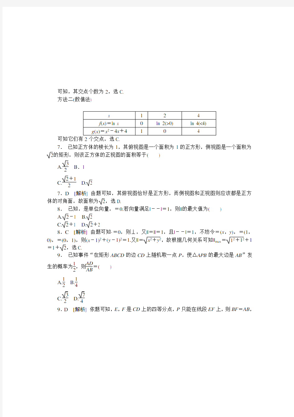  2013年湖南卷数学试题及答案(文)