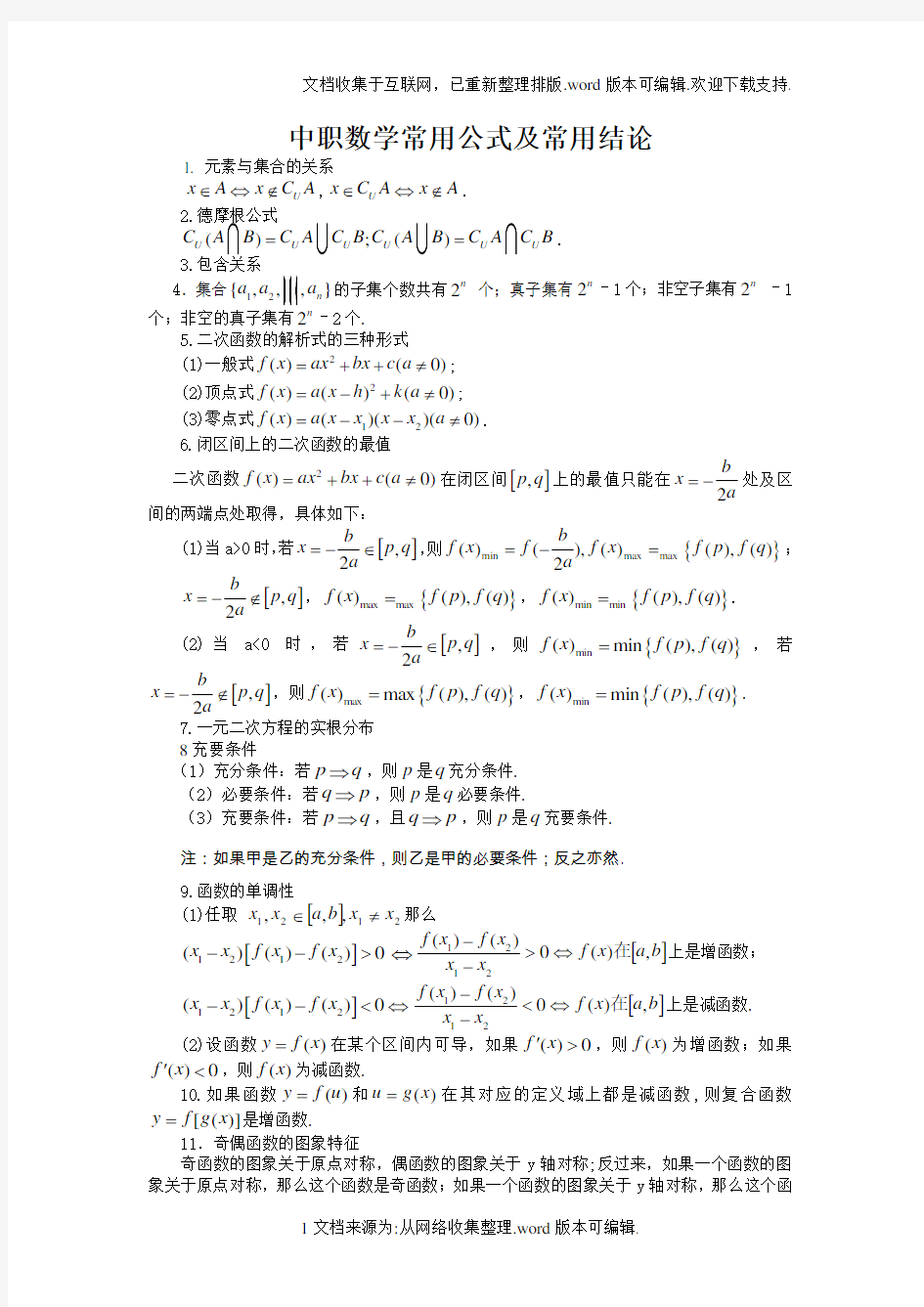 中职数学公式大全