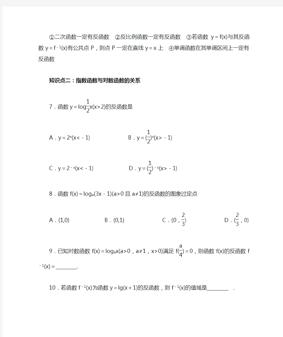 指数函数与对数函数的关系(附答案)