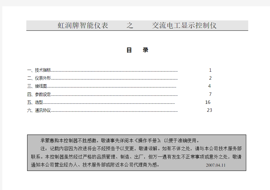 虹润智能表使用说明