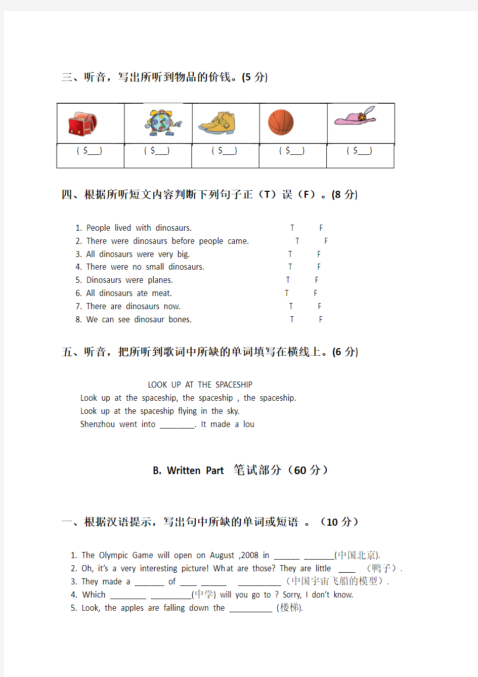 辽宁省大连市小学六年级英语下学期期末检测试卷 四