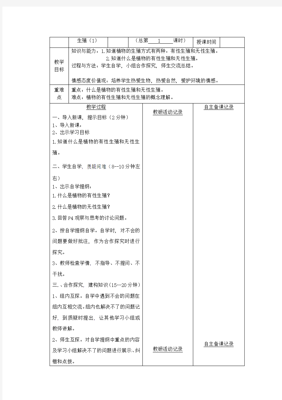 新人教版八年级生物下册(全套)教案汇总