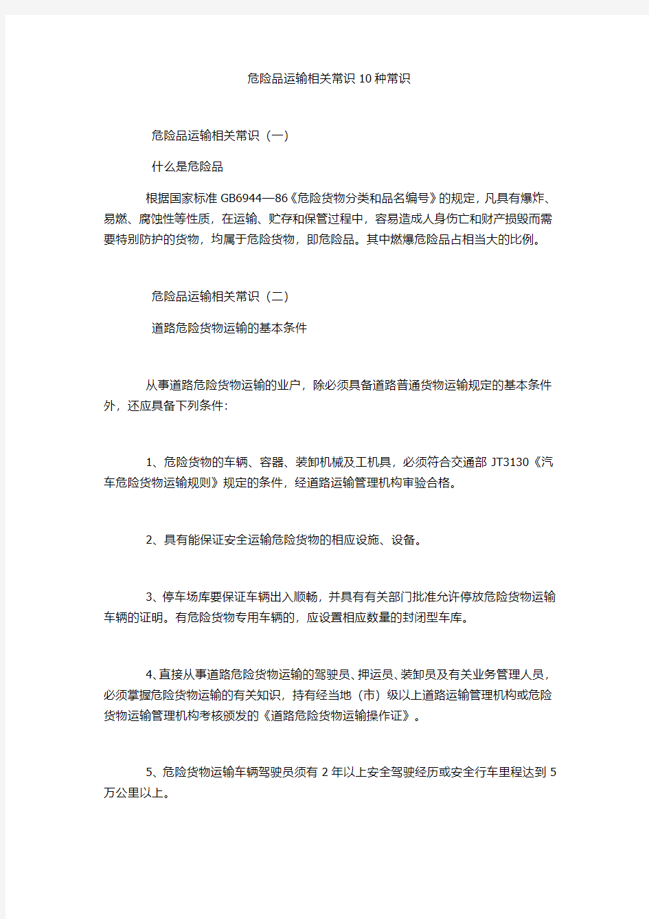 危险品运输相关常识10种常识