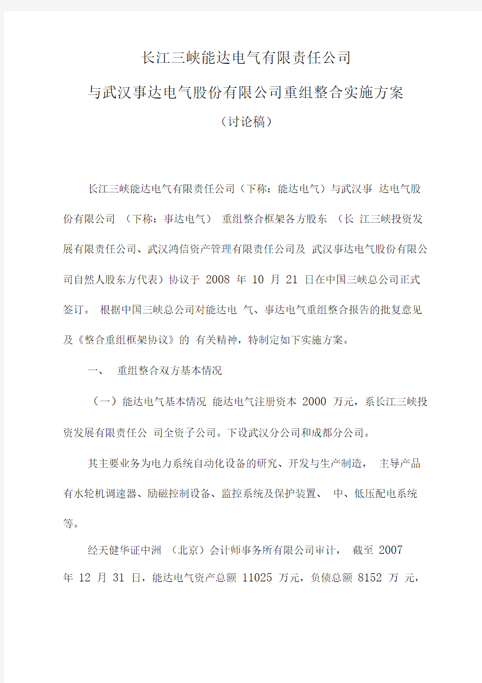 公司重组整合实施方案