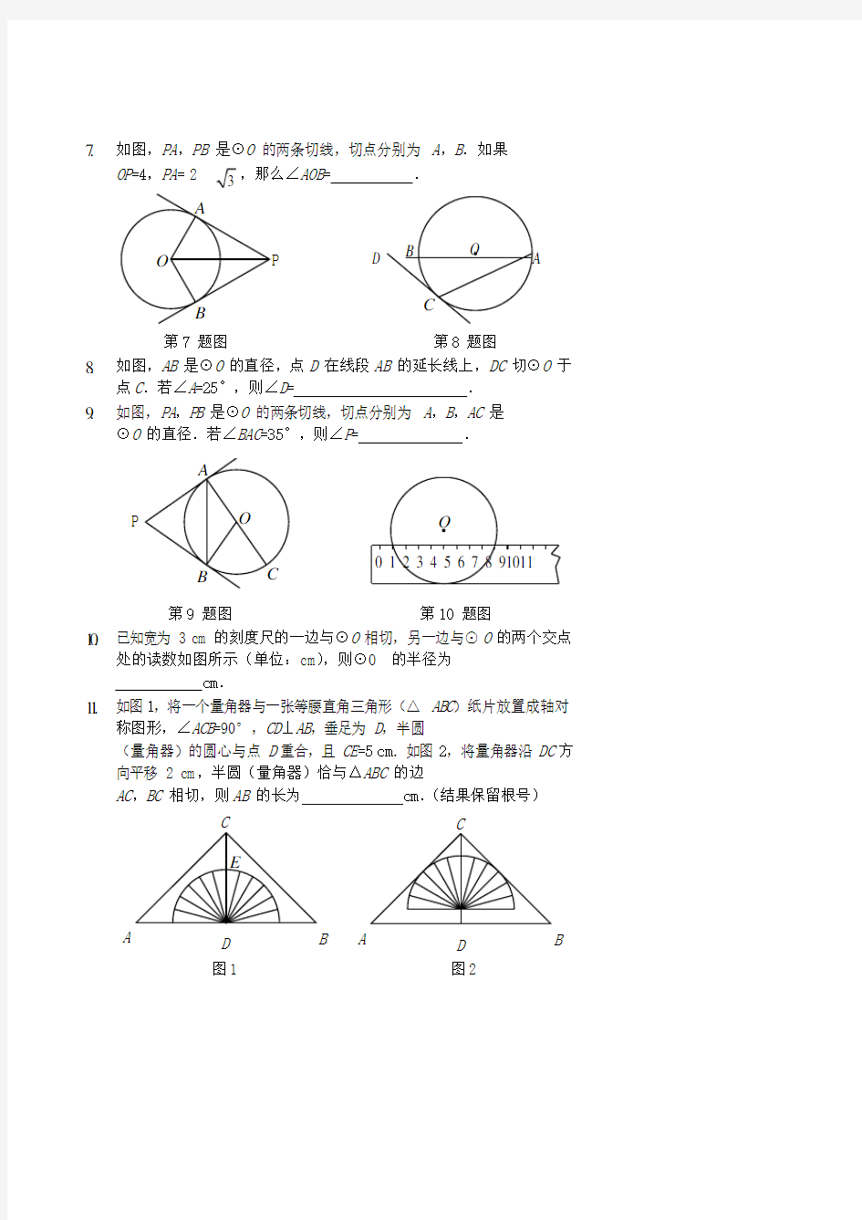 九年级数学上册与圆有关的位置关系习题(新版)新人教版