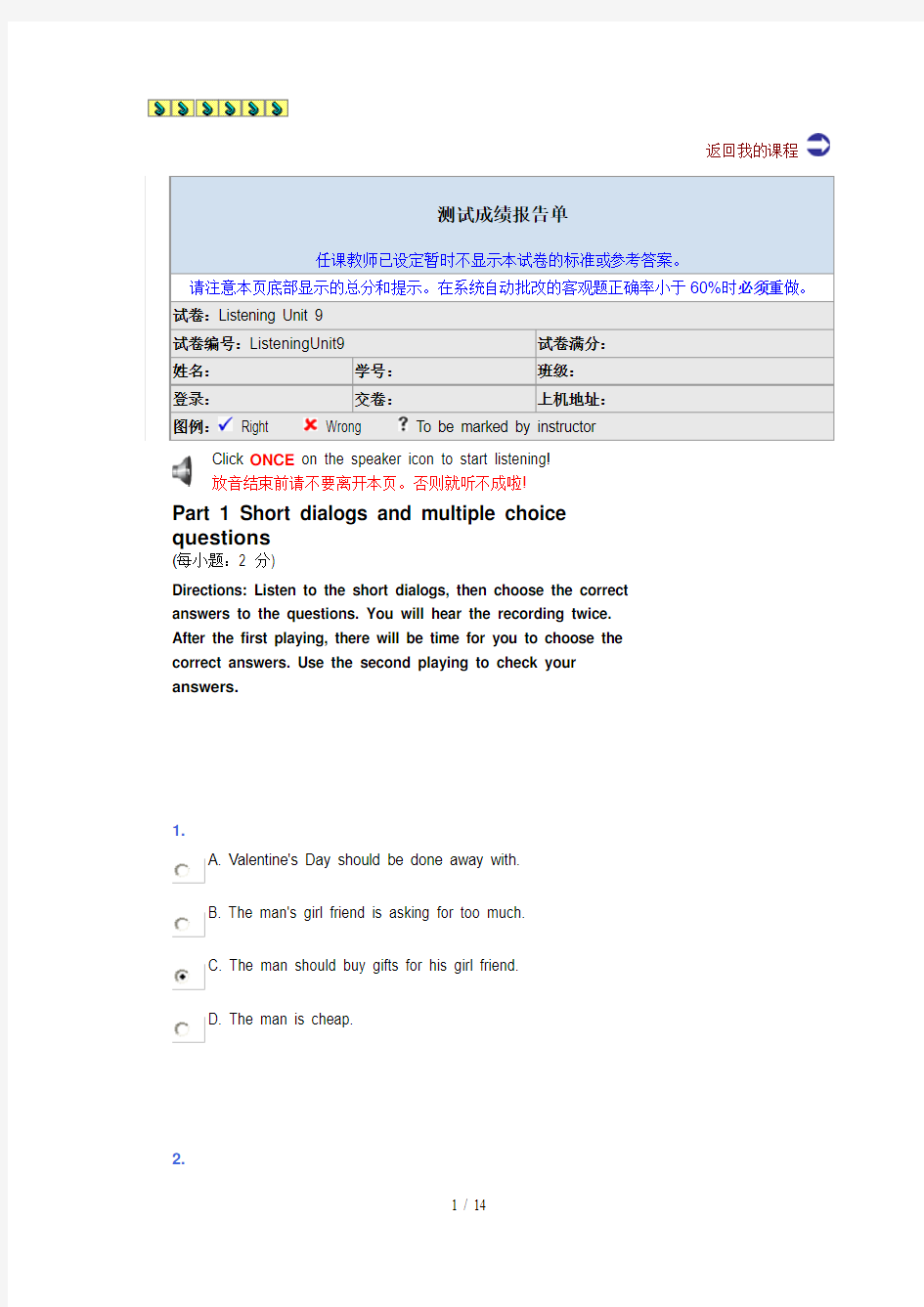 视听说册单元测试及参考答案