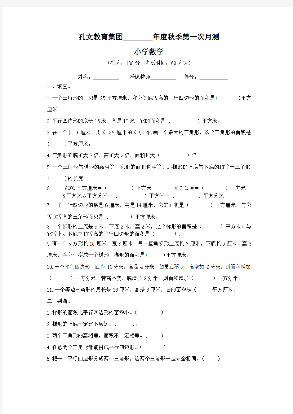 苏教版小学五年级上册数学第一次月考试卷及答案