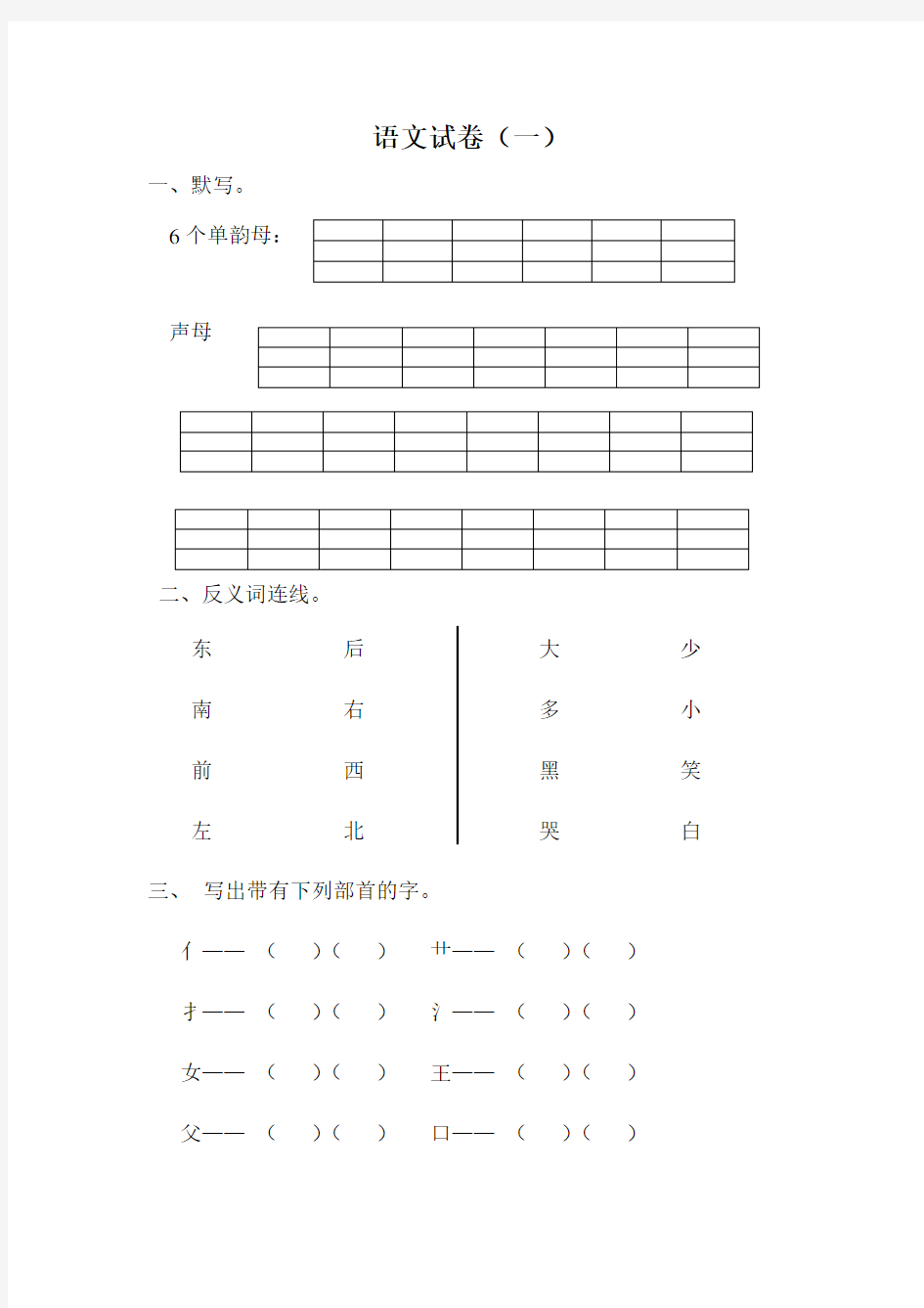 2020年学前班语文试卷汇总30套