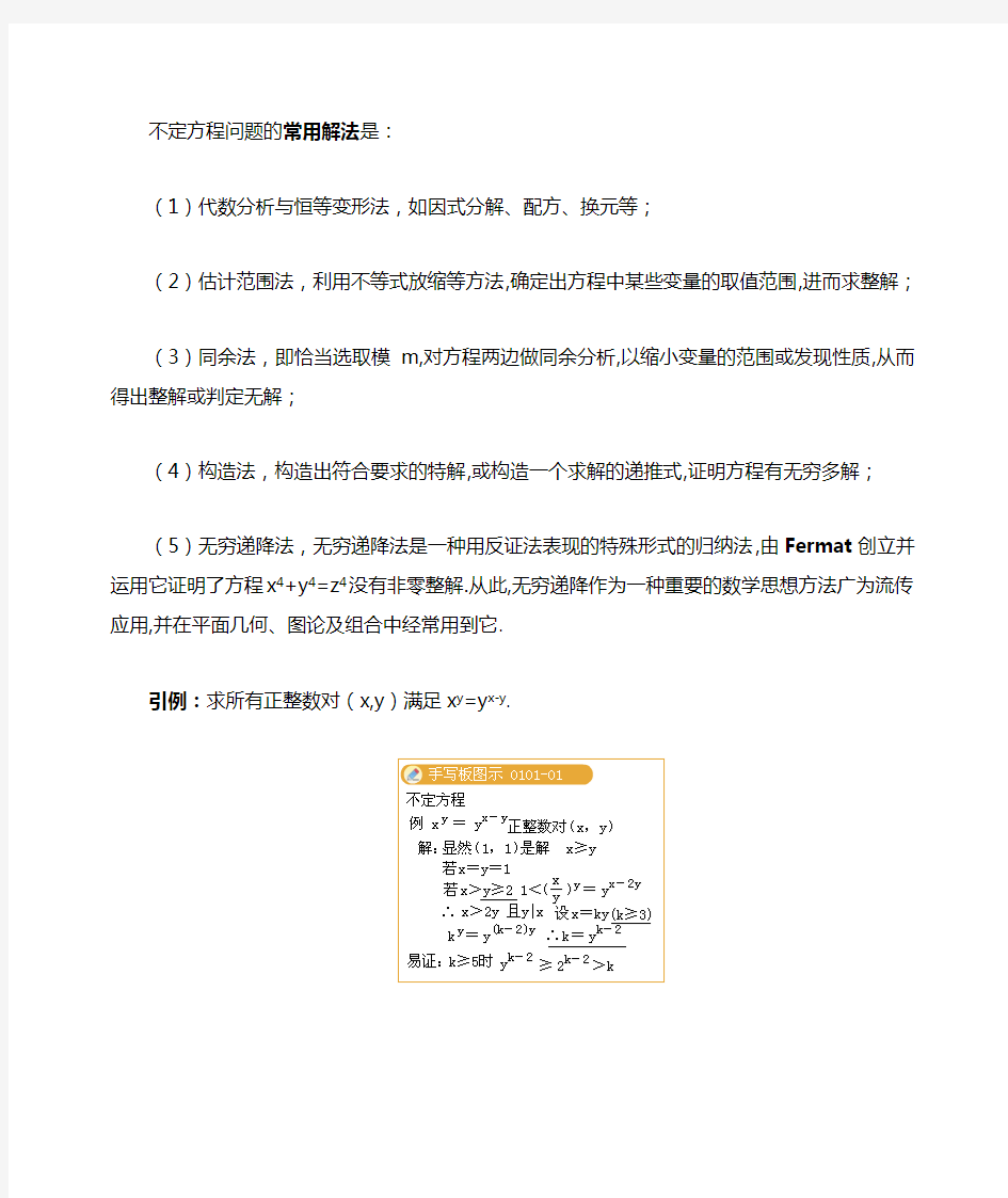 高中数学联赛数论专题