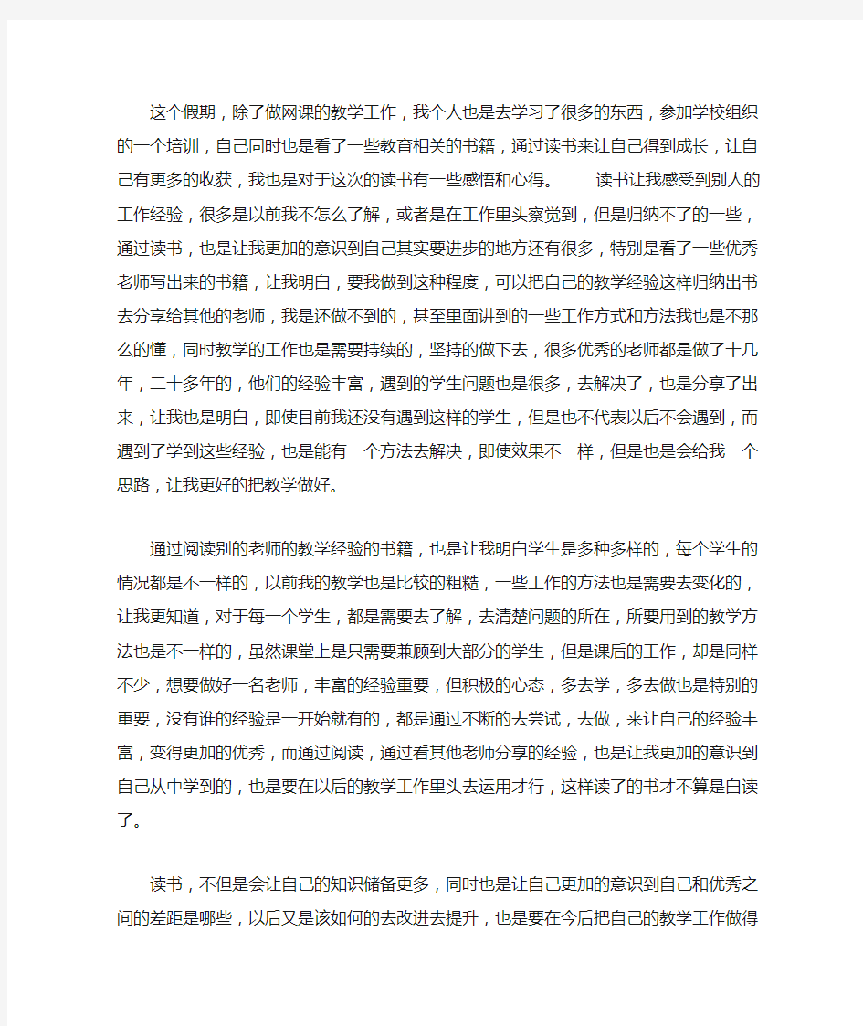 教师个人读书心得体会