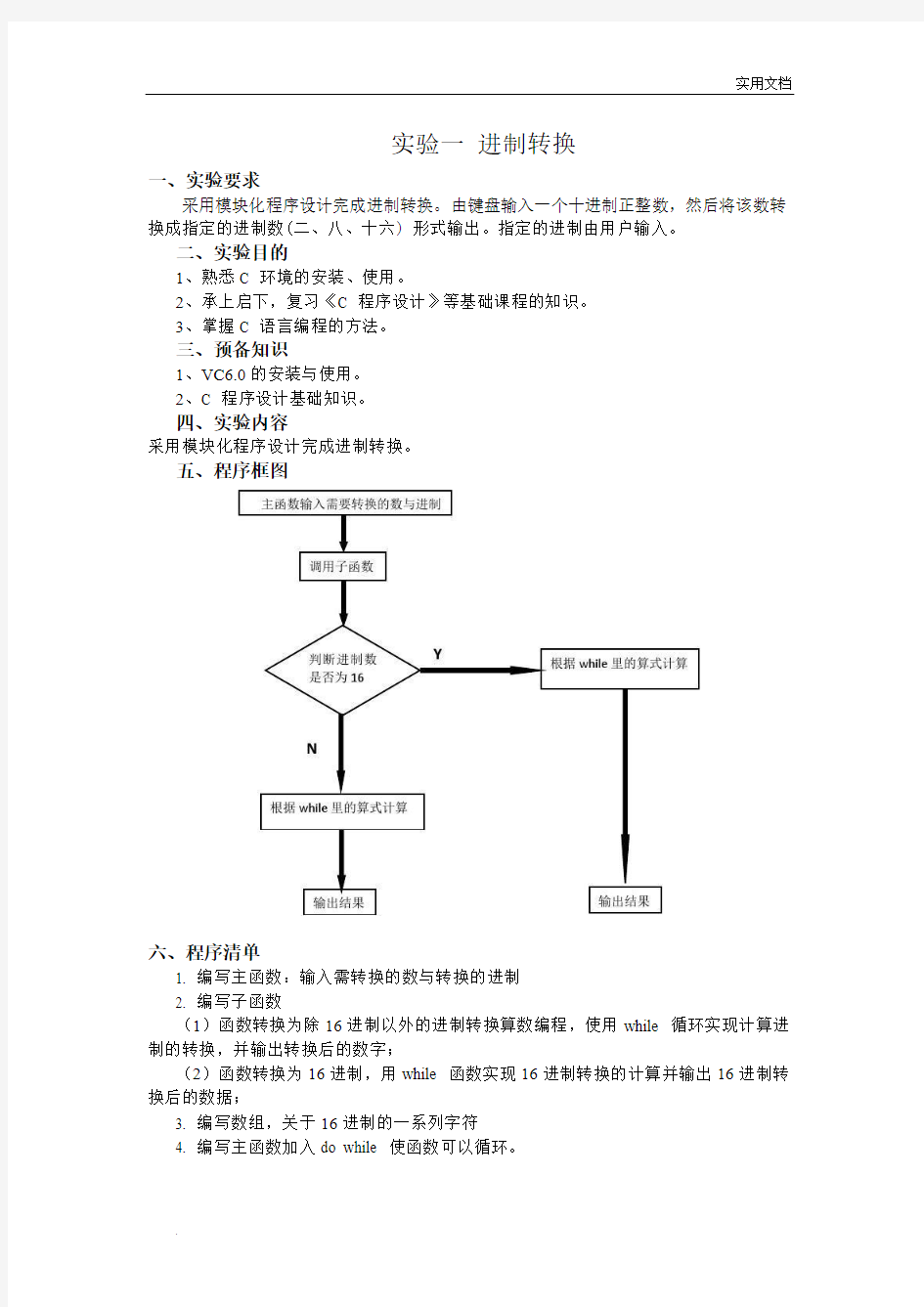 C语言实验报告