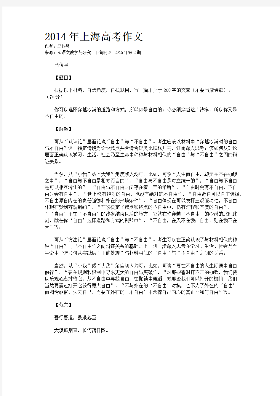 2014年上海高考作文