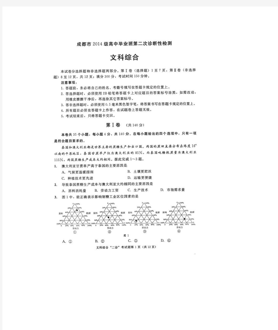 2017成都二诊文综试题及答案