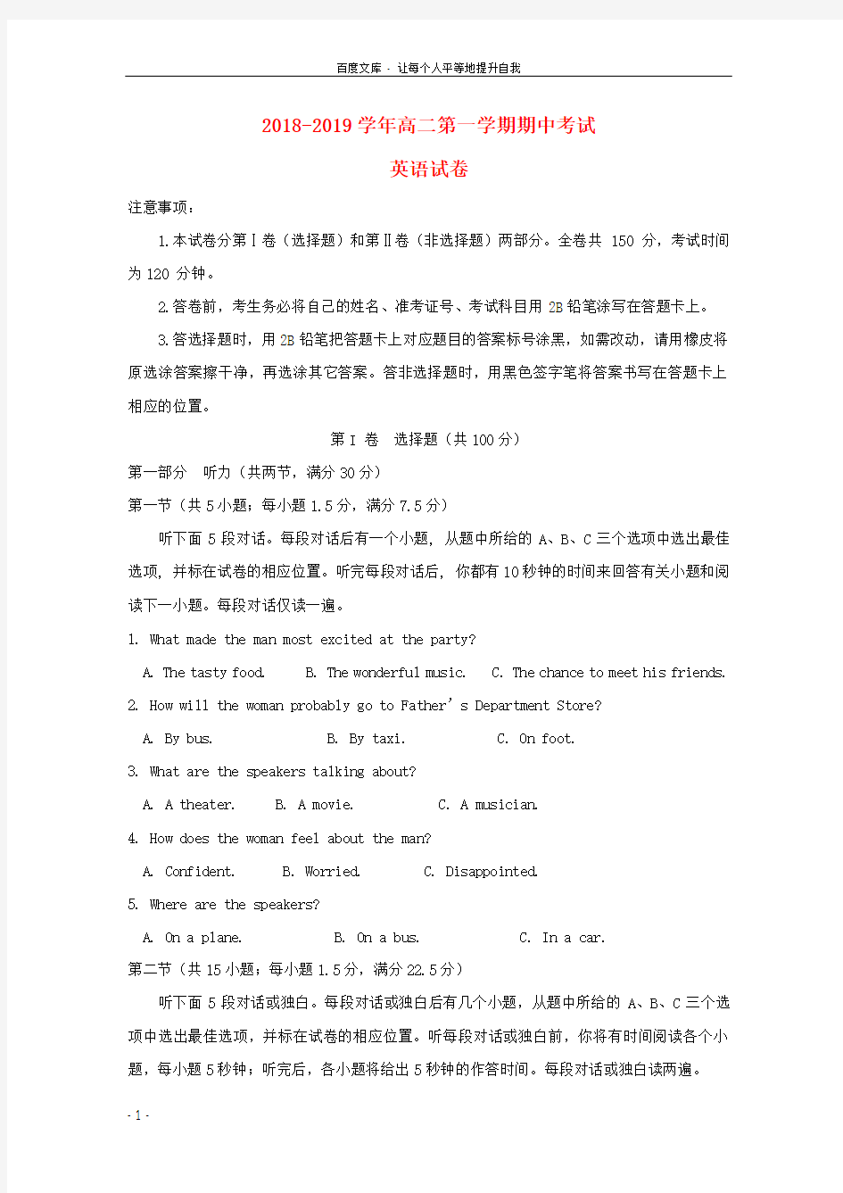 河北省沧州市七县20182019学年高二英语上学期期中联考试题