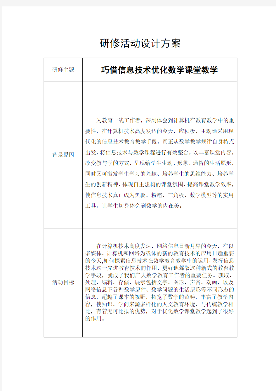 研修活动设计方案