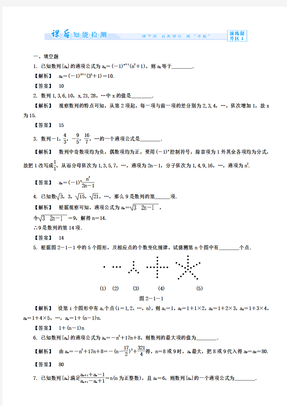 苏教版高中数学必修五课时作业【6】及答案