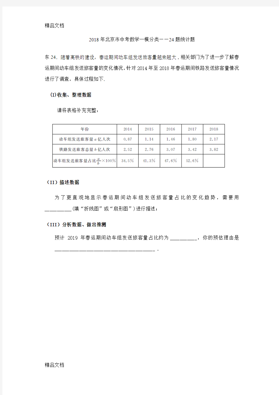 最新北京市中考数学一模分类24题统计题