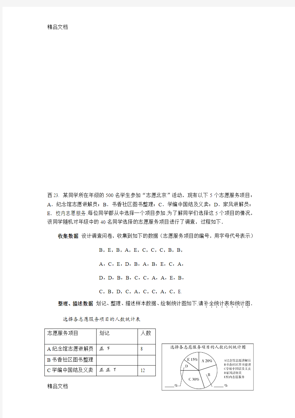 最新北京市中考数学一模分类24题统计题