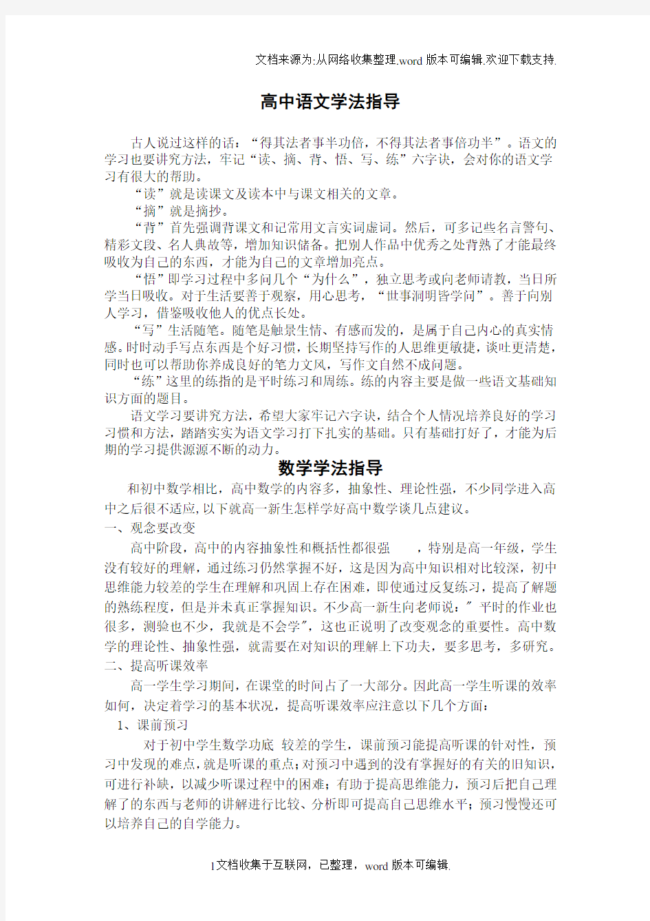 高中各学科学法指导