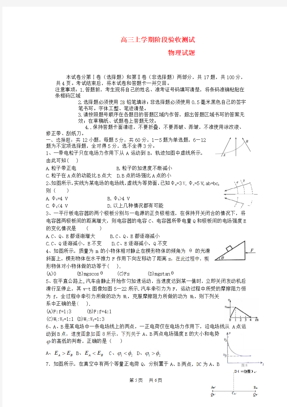 高三物理上学期阶段验收测试试题新人教版