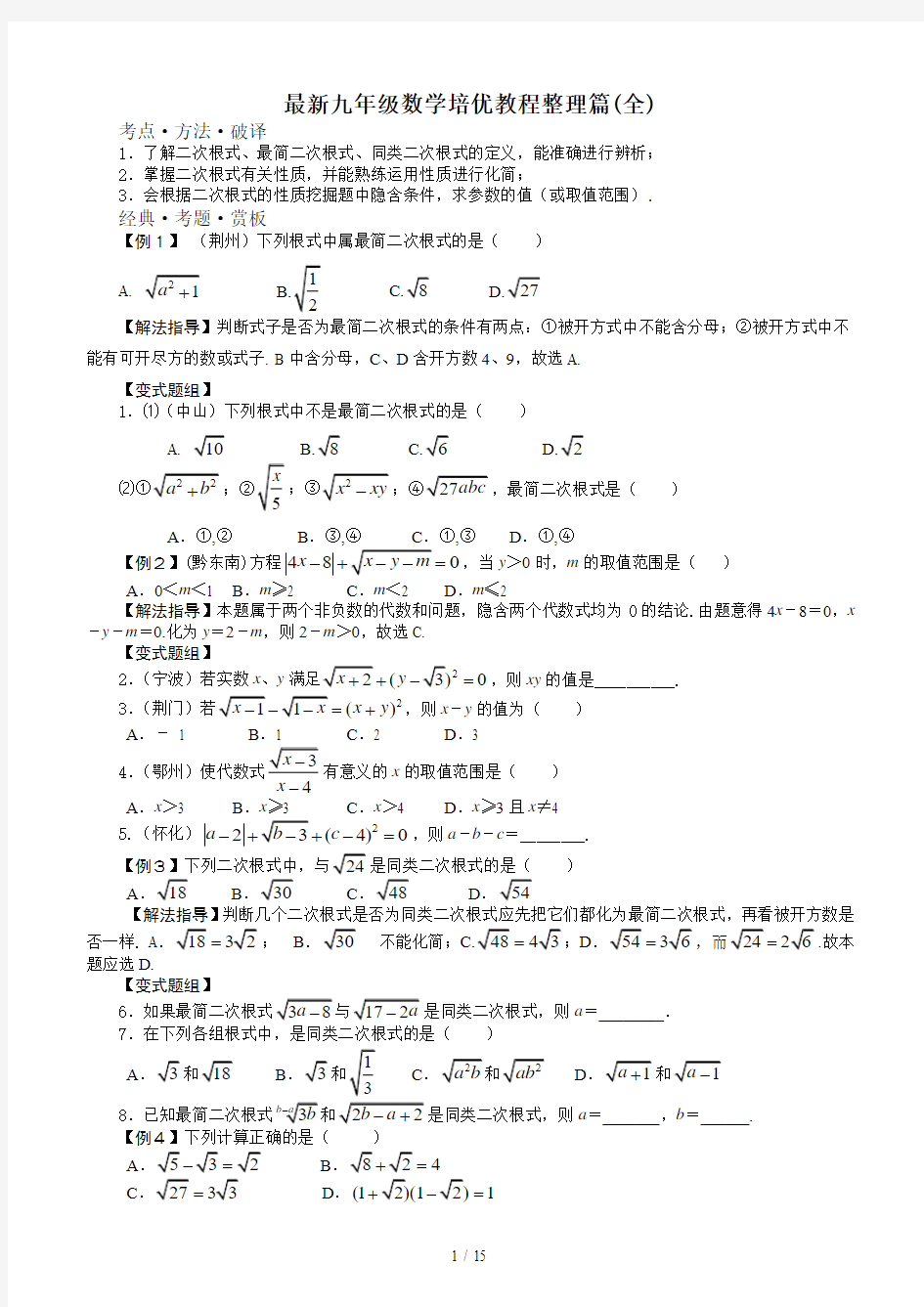 最新九年级数学培优教程整理篇(全)