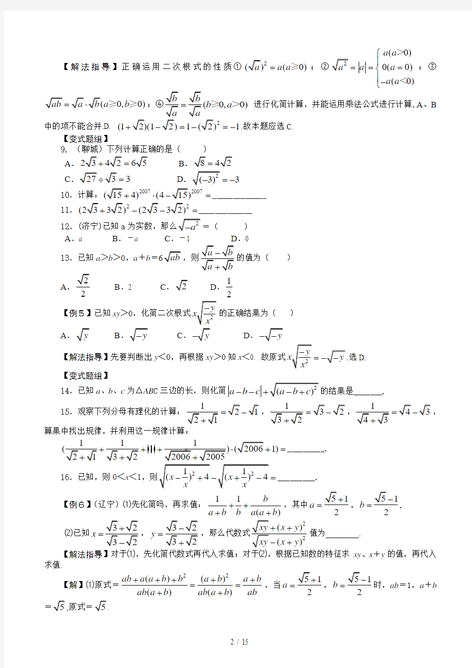 最新九年级数学培优教程整理篇(全)